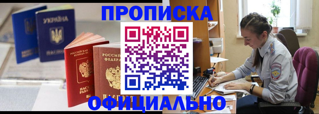 прописка 2025 в Унече