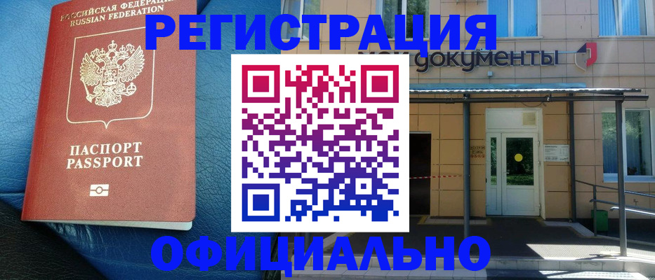 временная регистрация законно в Унече