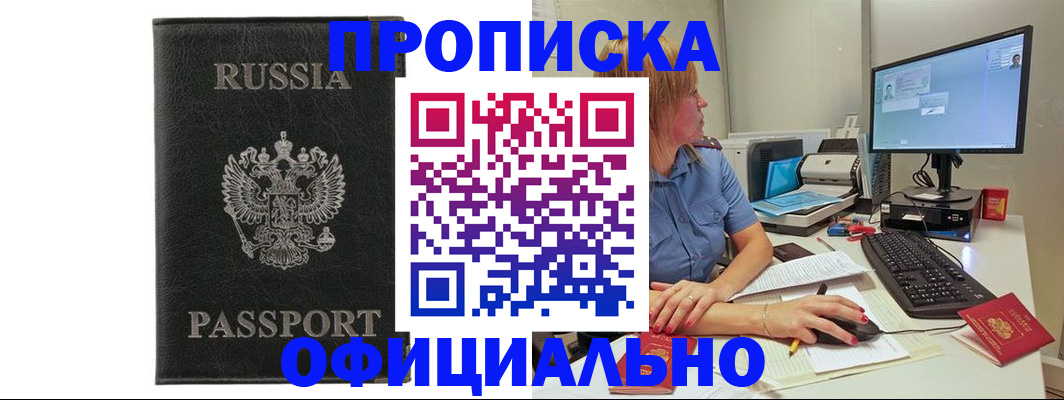 временная прописка в Унече